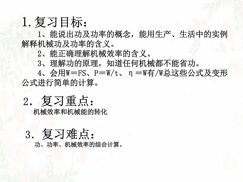 第十一章功和机械能复习课件人教版物理八年级下册第2页