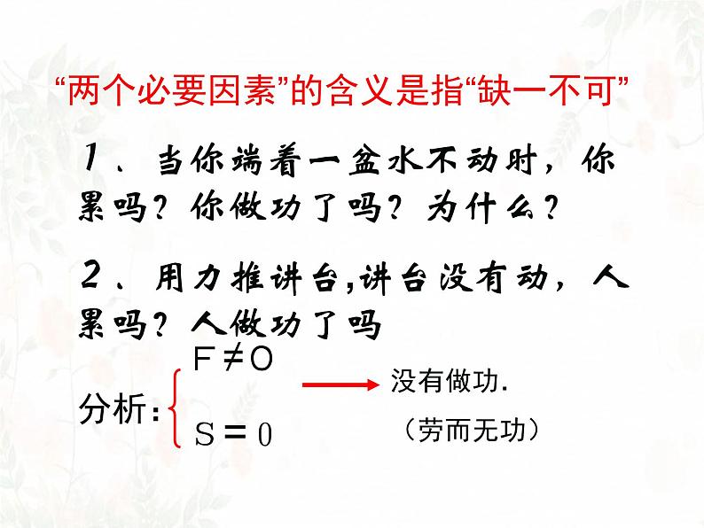 第十一章功和机械能复习课件人教版物理八年级下册第4页