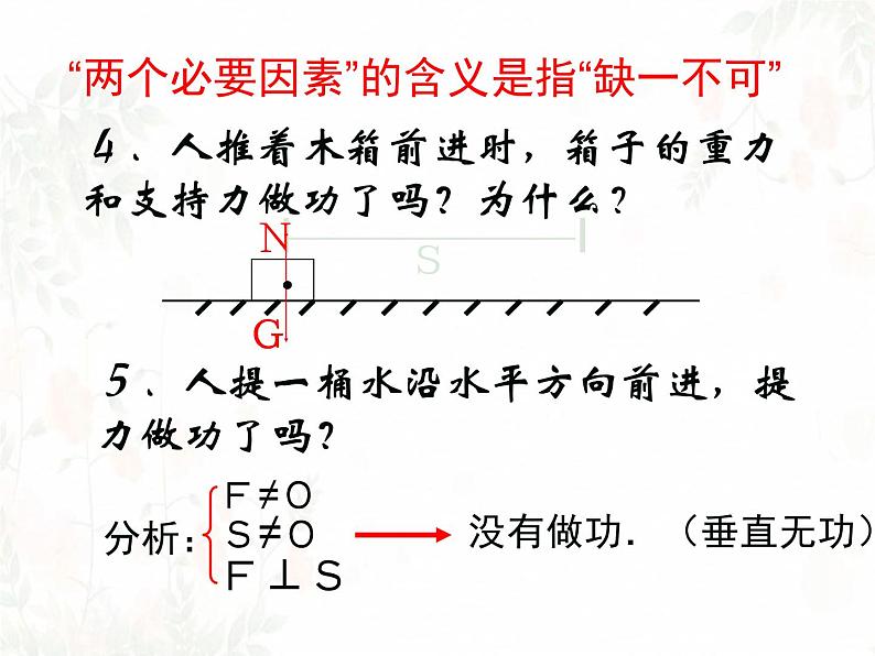 第十一章功和机械能复习课件人教版物理八年级下册第6页