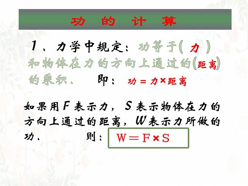 第十一章功和机械能复习课件人教版物理八年级下册第8页