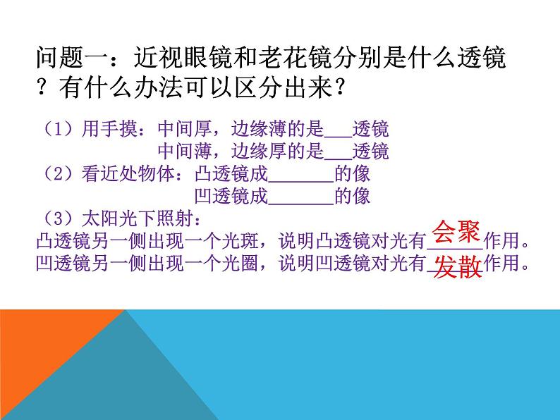 第五章透镜及其应用单元复习课件人教版物理八年级03