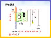 9.2 家庭电路（课件+教案+练习+学案）