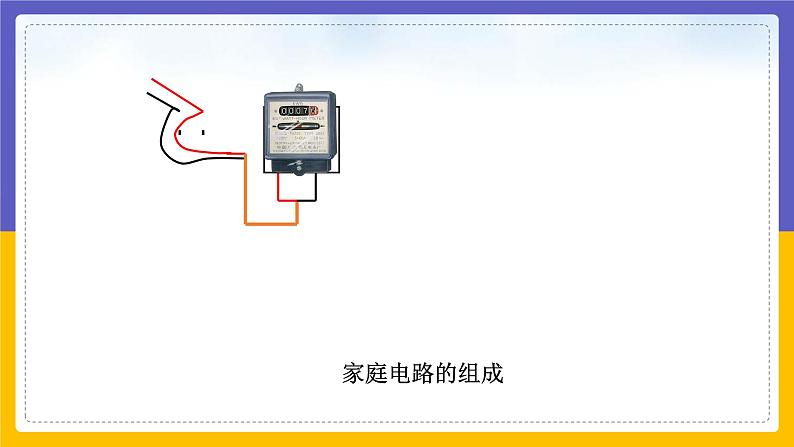 9.2 家庭电路（课件+教案+练习+学案）04