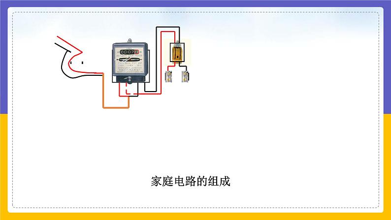 9.2 家庭电路（课件+教案+练习+学案）06