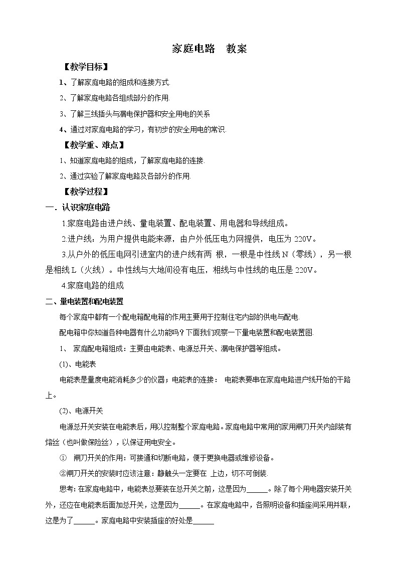 9.2 家庭电路（课件+教案+练习+学案）01