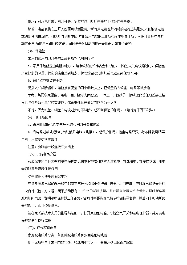 9.2 家庭电路（课件+教案+练习+学案）02