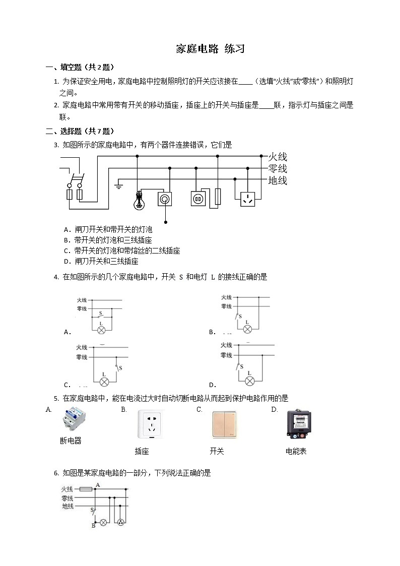 9.2 家庭电路（课件+教案+练习+学案）01