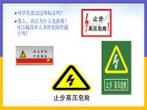 9.3 安全用電與保護(hù)（課件+教案+練習(xí)+學(xué)案）