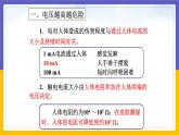 9.3 安全用電與保護(hù)（課件+教案+練習(xí)+學(xué)案）