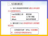 9.3 安全用电与保护（课件+教案+练习+学案）