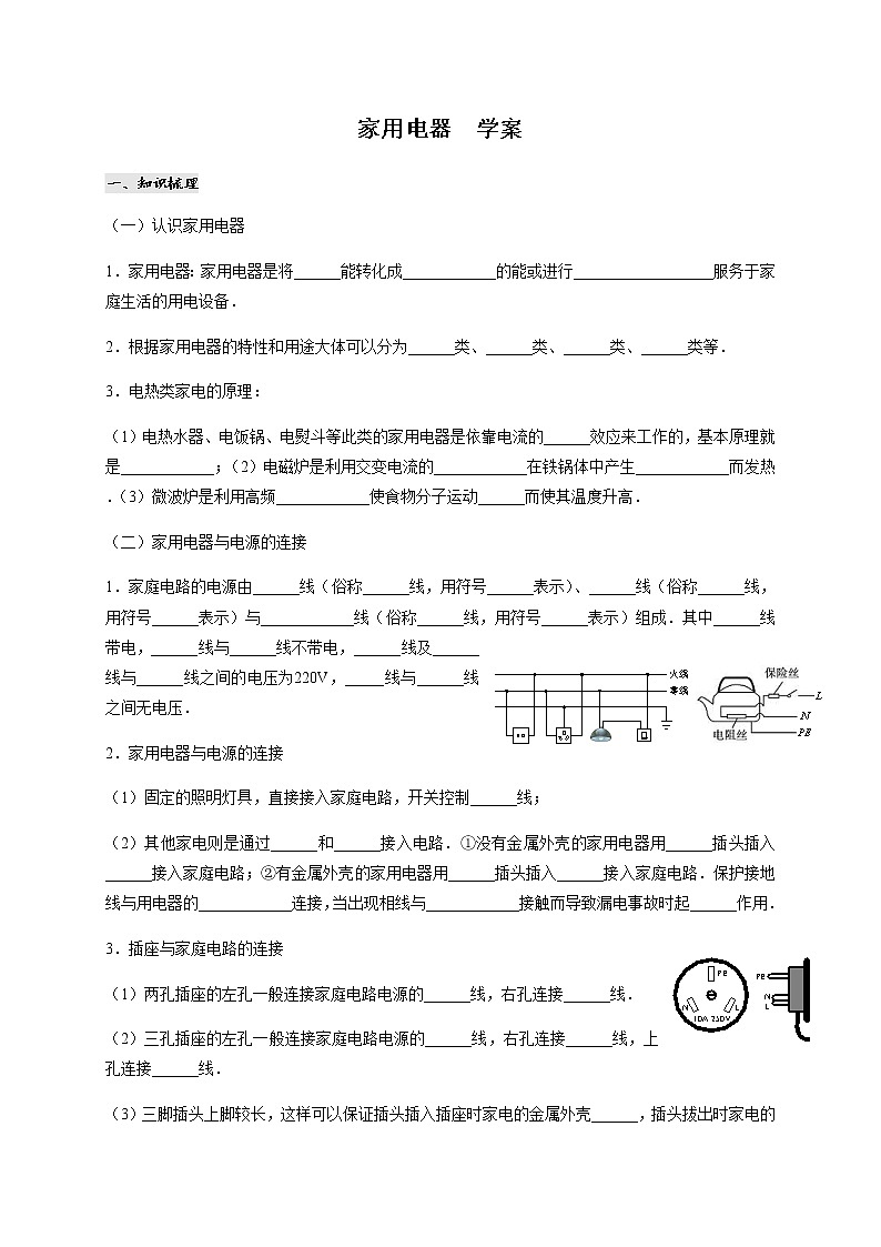 9.1 家用电器（课件+教案+练习+学案）01