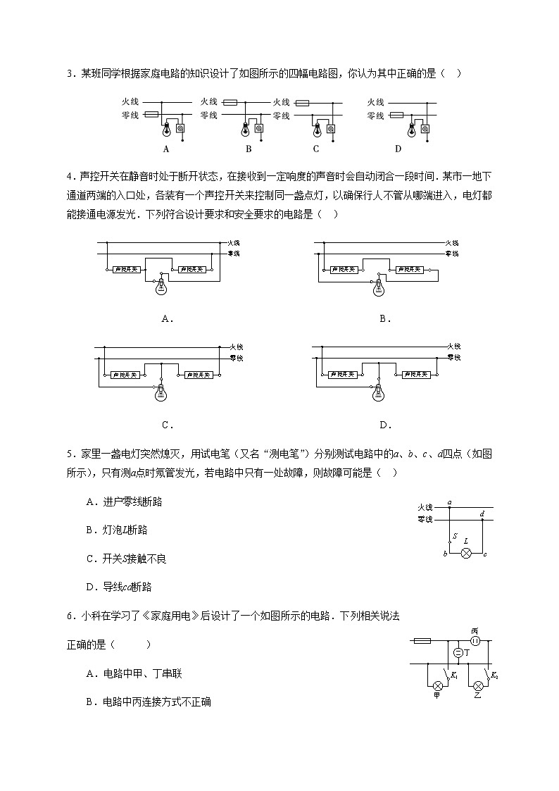 9.1 家用电器（课件+教案+练习+学案）03