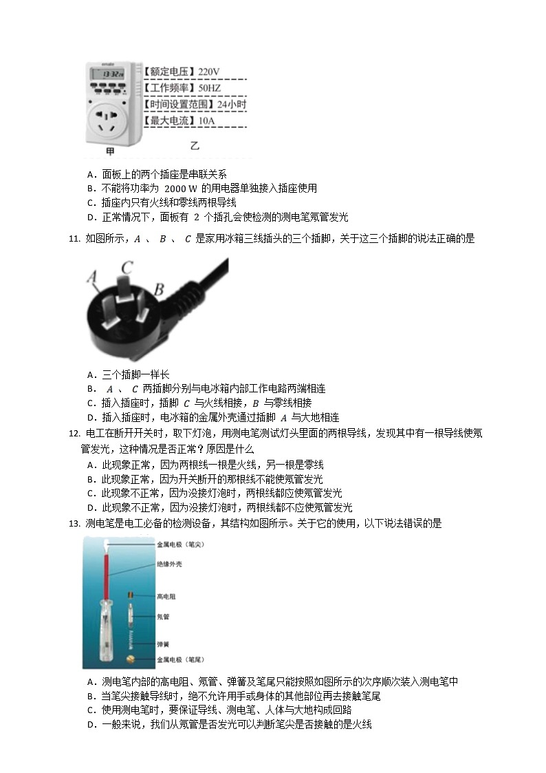 9.1 家用电器（课件+教案+练习+学案）03
