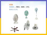 9.1 家用電器（課件+教案+練習(xí)+學(xué)案）