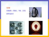 9.1 家用電器（課件+教案+練習(xí)+學(xué)案）