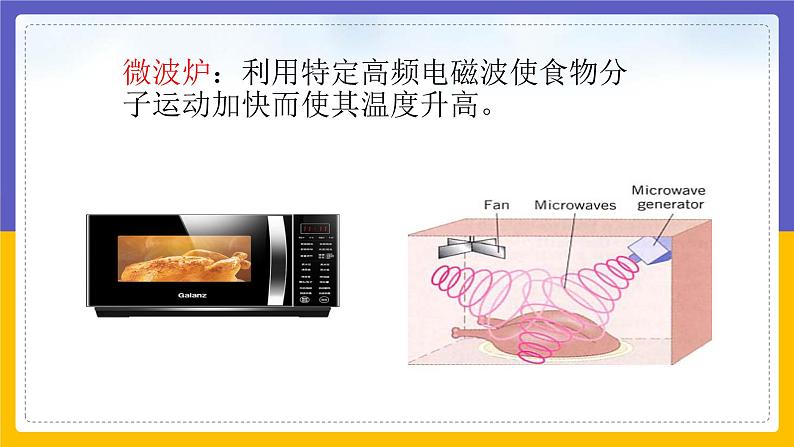 9.1 家用电器（课件+教案+练习+学案）07