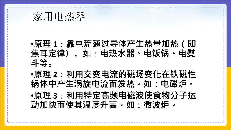 9.1 家用电器（课件+教案+练习+学案）08