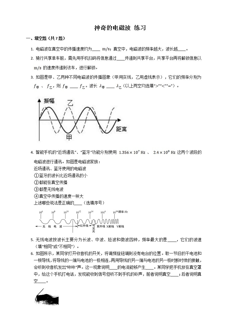 10.1 神奇的电磁波（课件+教案+练习+学案）01