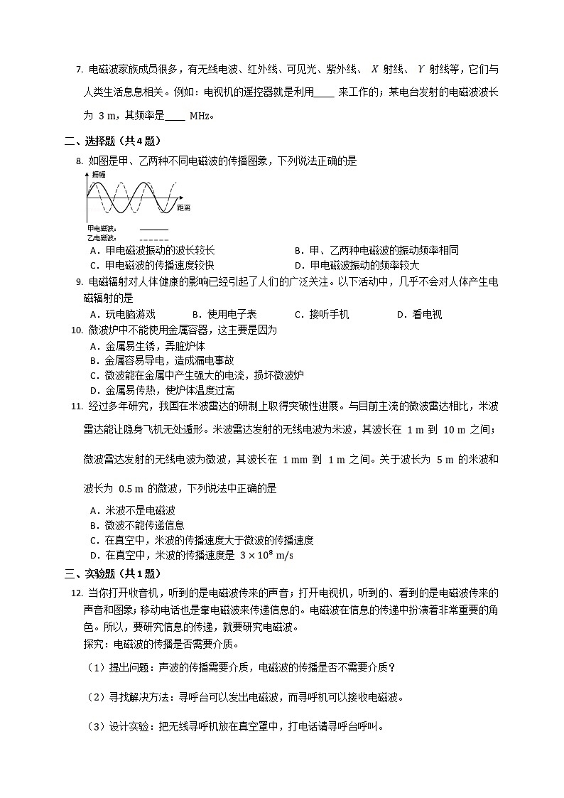 10.1 神奇的电磁波（课件+教案+练习+学案）02