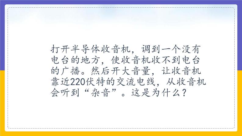 10.1 神奇的电磁波（课件+教案+练习+学案）04