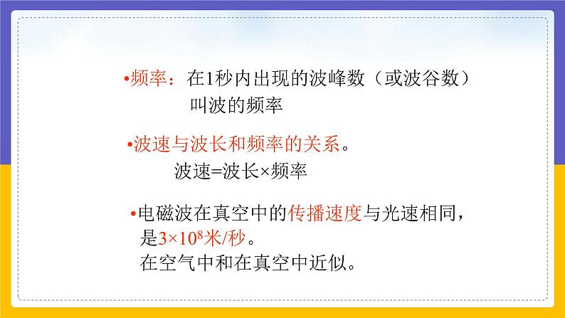 10.1 神奇的电磁波（课件+教案+练习+学案）06