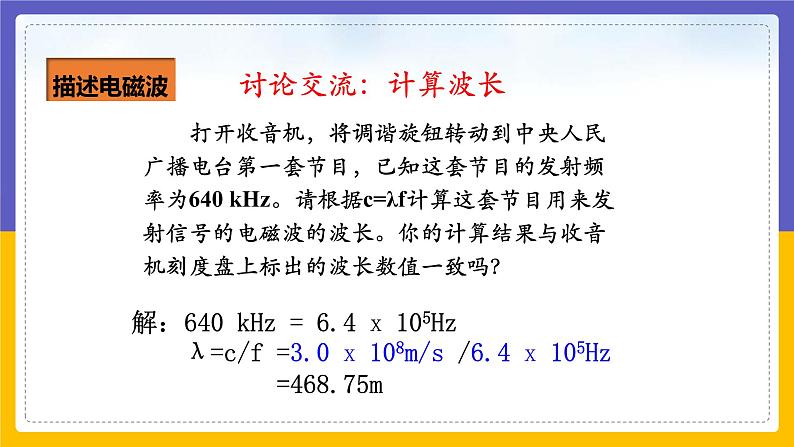 10.1 神奇的电磁波（课件+教案+练习+学案）07