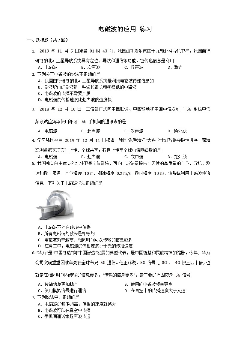 10.2 电磁波的应用（课件+教案+练习+学案）01