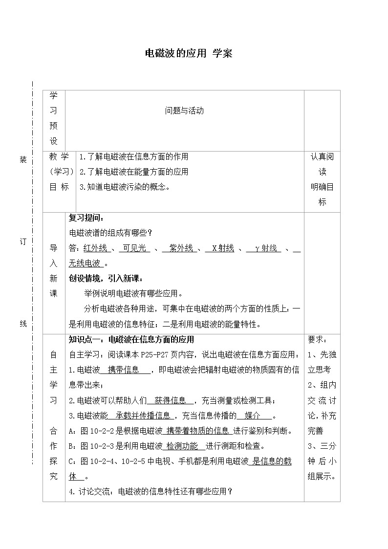 10.2 电磁波的应用（课件+教案+练习+学案）01