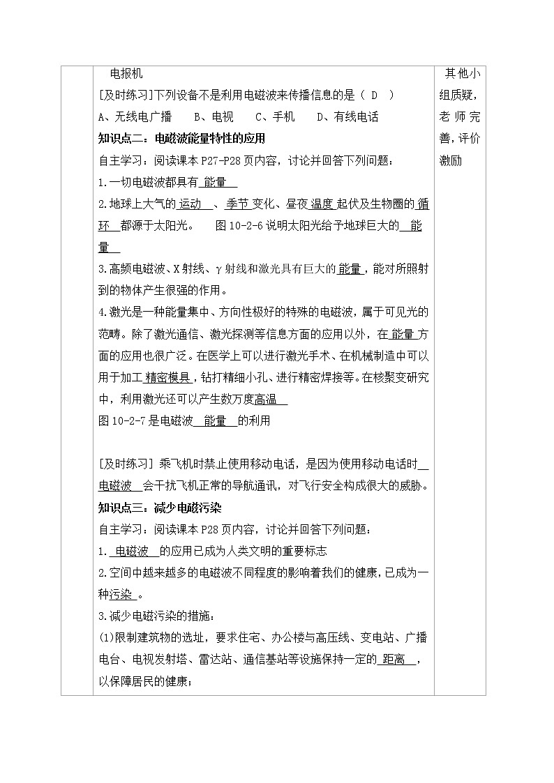 10.2 电磁波的应用（课件+教案+练习+学案）02