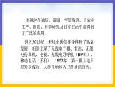 10.2 電磁波的應(yīng)用（課件+教案+練習(xí)+學(xué)案）