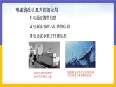 10.2 電磁波的應(yīng)用（課件+教案+練習(xí)+學(xué)案）