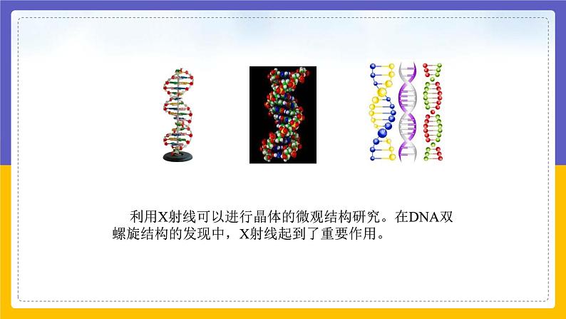 电磁波的应用第6页