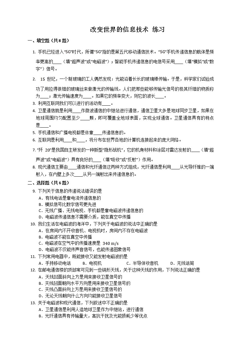 改变世界的信息技术--练习第1页