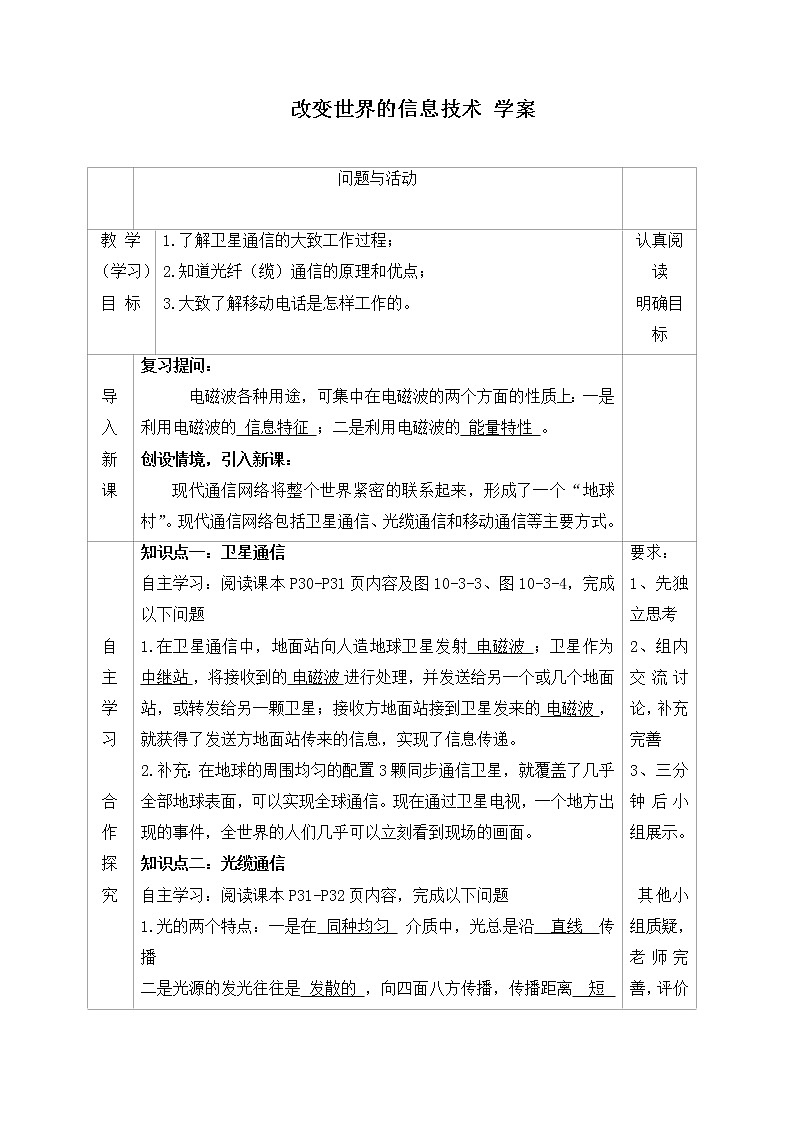 改变世界的信息技术--学案第1页