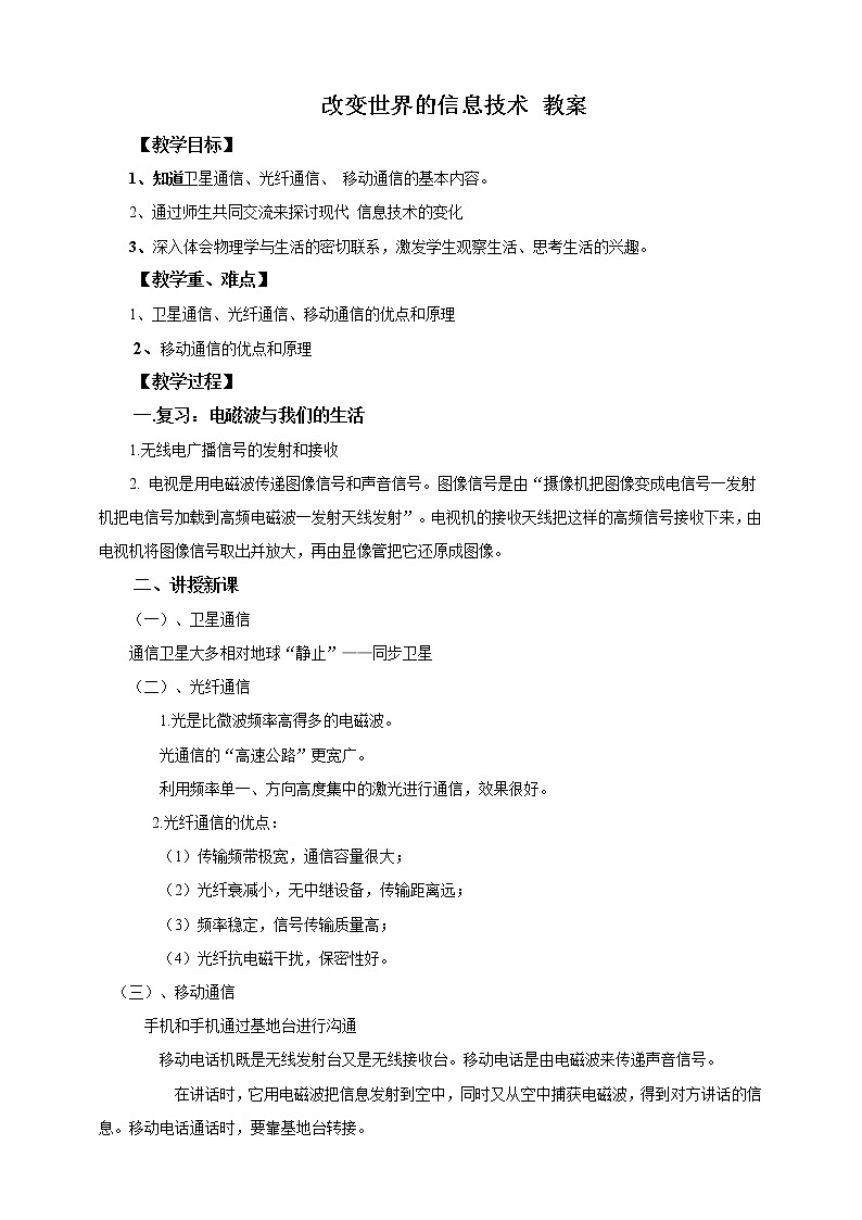 改变世界的信息技术--教案第1页