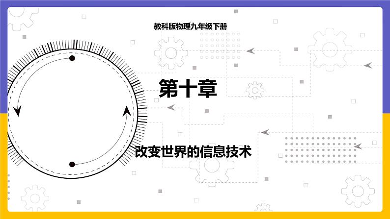 改变世界的信息技术第1页