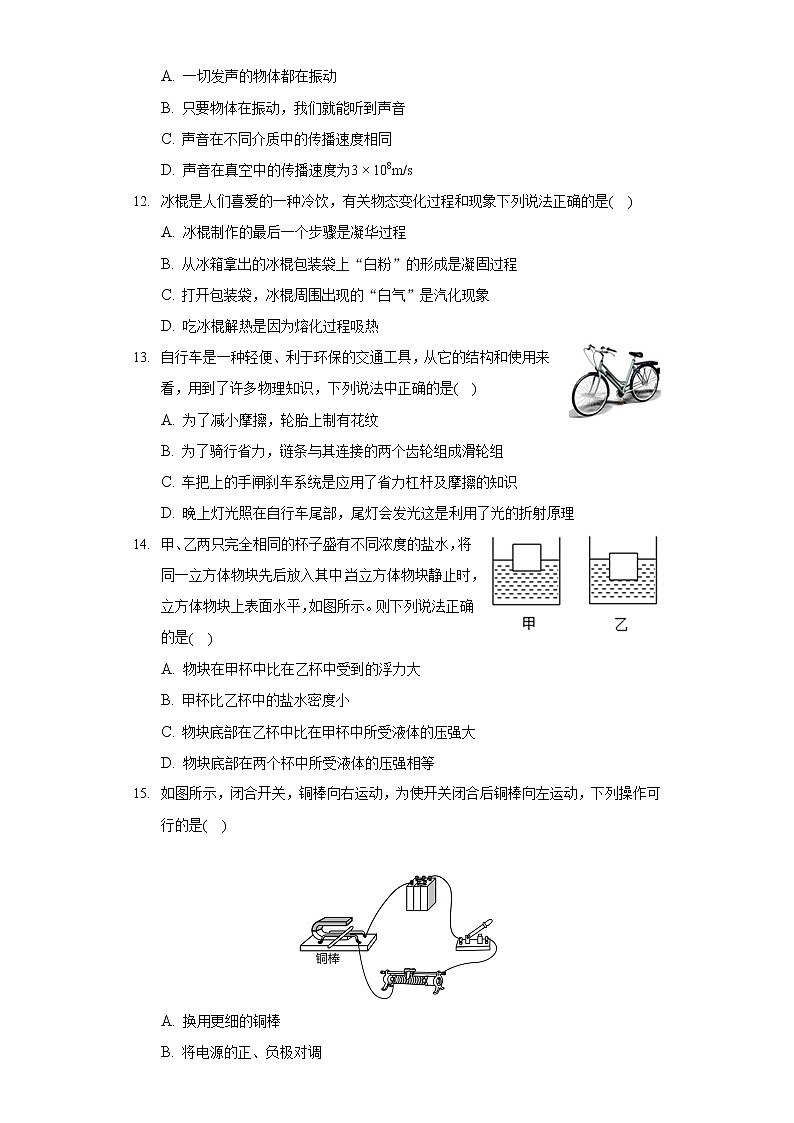 2022年四川省自贡市中考物理模拟试卷（含答案）03