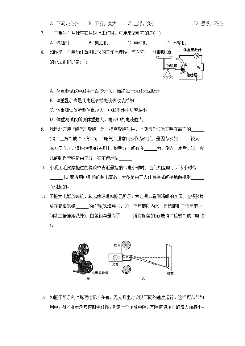 2022年湖北省黄冈、孝感、咸宁三市中考物理模拟试卷（一）（含答案）第2页