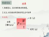 11.2《功率》（第三课时）（课件+教案）