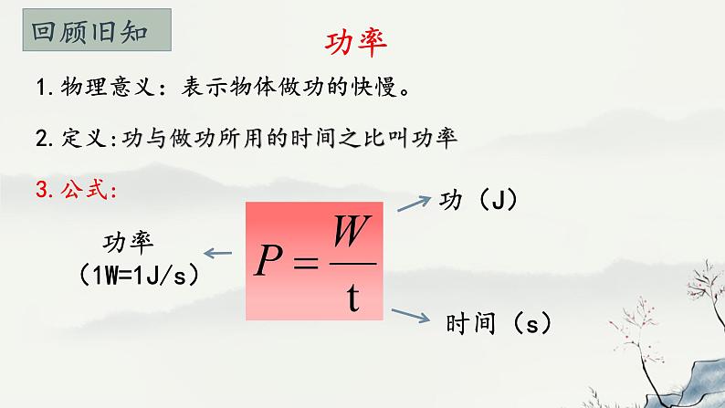 11.2《功率》（第三课时）-课件第2页