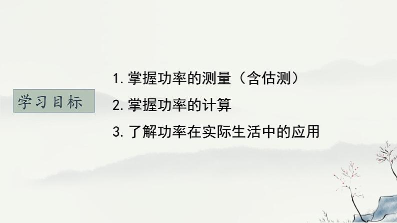 11.2《功率》（第三课时）-课件第3页