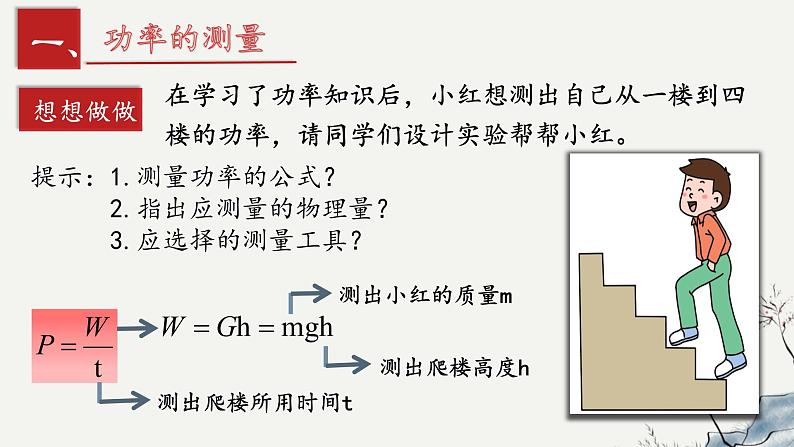 11.2《功率》（第三课时）-课件第4页