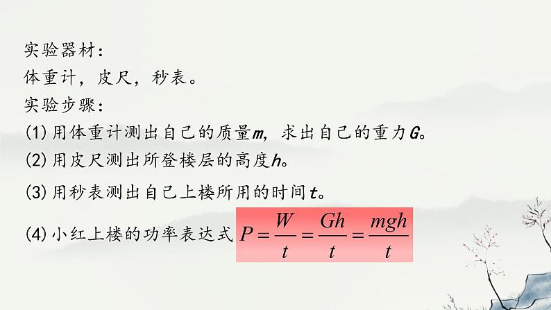 11.2《功率》（第三课时）-课件第5页