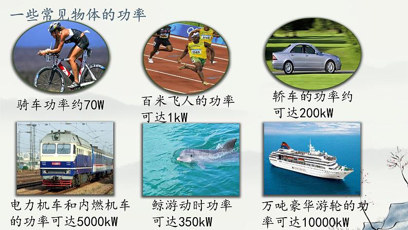 11.2《功率》（第三课时）-课件第7页