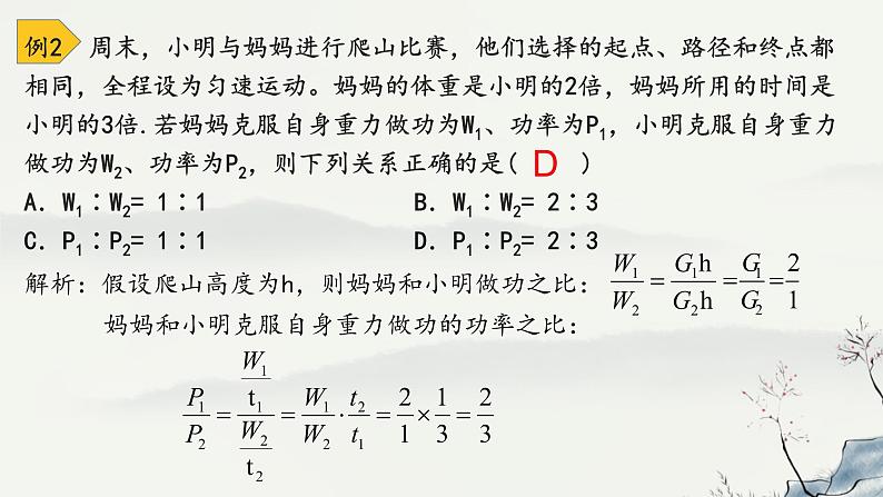 11.2《功率》（第三课时）-课件第8页