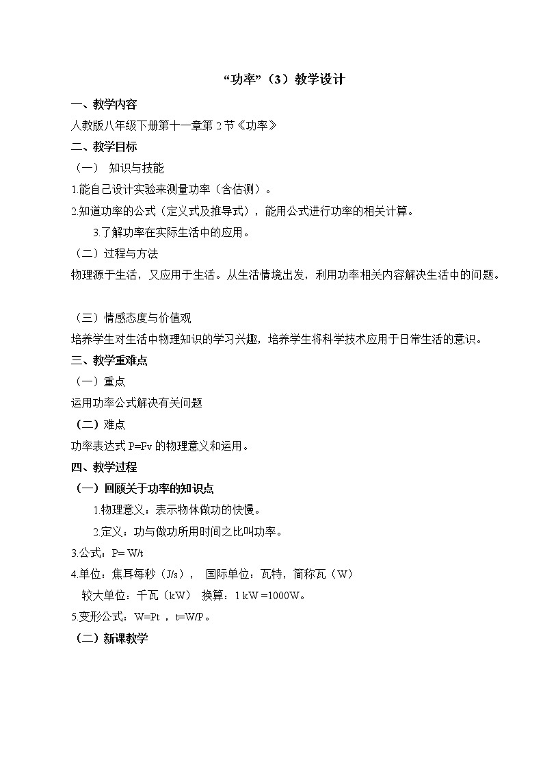 11.2《功率》（第三课时）-教学设计第1页