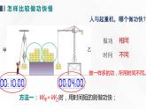 11.2《功率》（第一课时）（课件+教案）