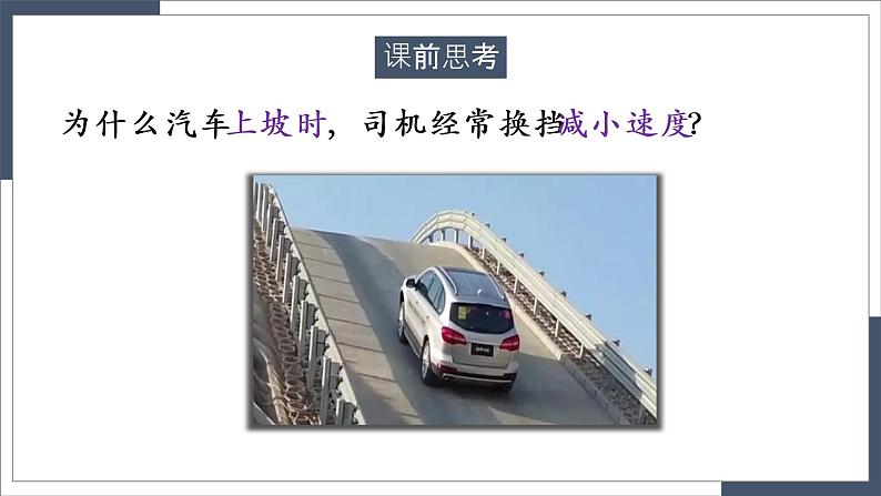 11.2《功率》（第二课时）（课件+教案+练习）03