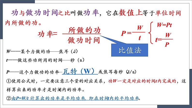 11.2《功率》（第二课时）（课件+教案+练习）05