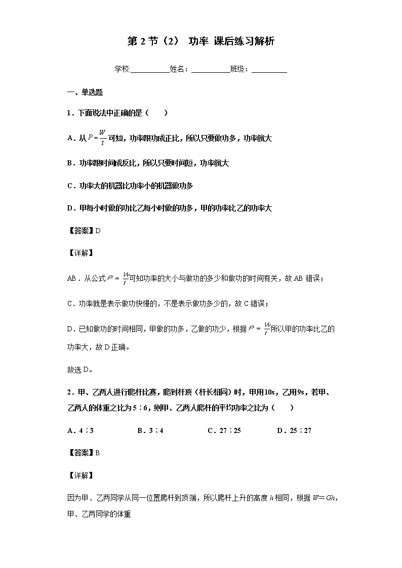 11.2《功率》（第二课时）（课件+教案+练习）01